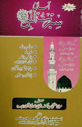 Asan Seerat Un Nabi (S.A.W) In Urdu