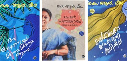 3 Novels By K.r.meera