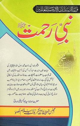 Nabi-E-Rehmat (S.A.W) In Urdu