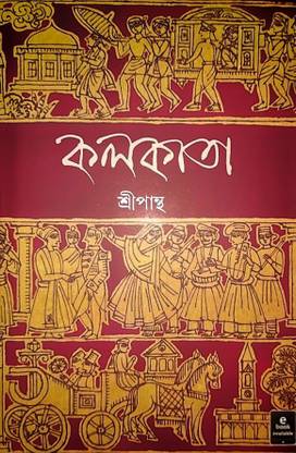 कोलकाता