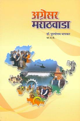 Agresar Marathwada