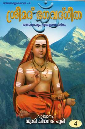 Srimad Bhagavad Gita Sankara Bhashyam Vyakhyanam Volume 4
