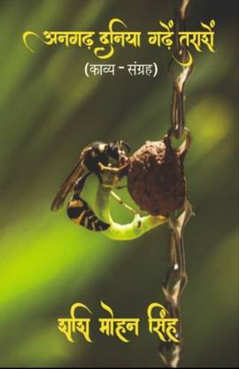 Angadh Duniya Gadhen Tarashen