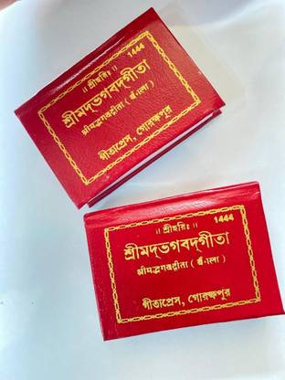 Srimad Bhagvat Gita