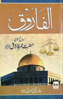 AL-Farooq Sawaneh Umri Hazrat Umar Farooq (R.A) In Urdu