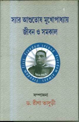 Sir Ashutosh Mukhopadhyay Jibon O Samakal