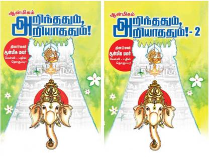 Arinthum Ariyathathum Part - 1 & 2
