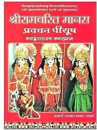 SHREE RAMCHARITRA MANAS PRAVACHAN PIYUSH -"NAVHAN-PRAAYAN KATHAKHYAN" -HINDI- by ACHARYA BHAGWAAN SWAROOP VYAS JI