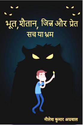 Bhoot, Shaitaan, Jinn, aur, Pret / भूत, शैतान, जिन्न, और प्रेत