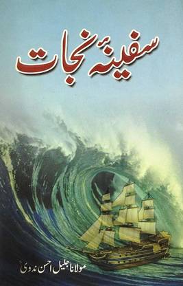Safina-E-Nijat In Urdu