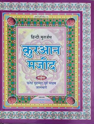 Quran Majeed