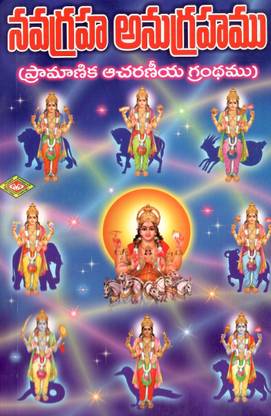 Navagraha Anugraham TeluguBook