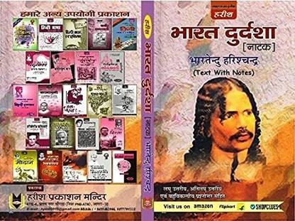 BHARAT DUSDASHA (Text With Notes) - Bhartendu HarishChandra