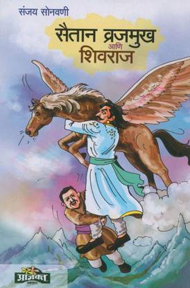 Sanjay Sonwani Yanche Bal Kumar Sahitya : Set Of 3 Books