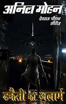 Daketi Ka Alarm (Devraj Chauhan)
