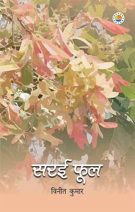 Sarai phool