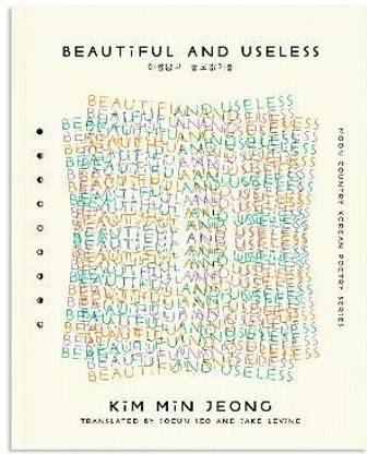 Beautiful and Useless