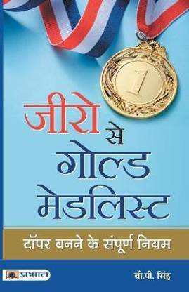 Zero Se Gold Medalist
