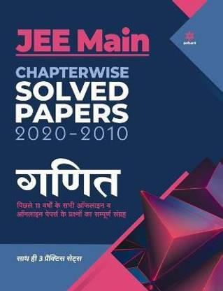 Jee Main Chapterwise Solved Papers 2020-2010 Ganit 2021