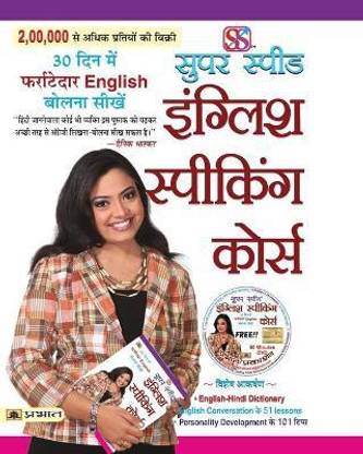 Super Speed English Speaking Course  - Best Books to Read to Improve English Speaking