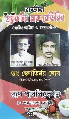 Modern Practice Of Medicine