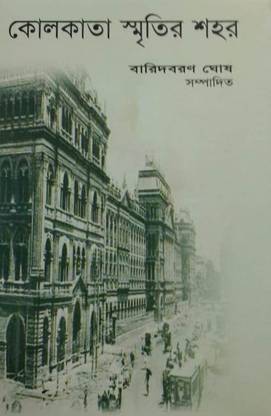 Kolkata Smritir Sohor