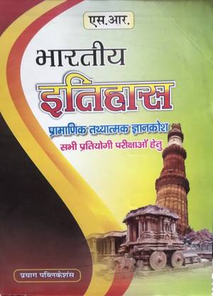 Bhartiya Ithihas