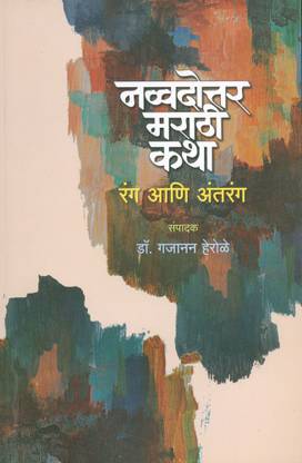 Navvadottar Marathi Katha
