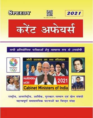 Speedy Current Affairs August Month