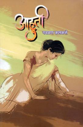 Aahuti