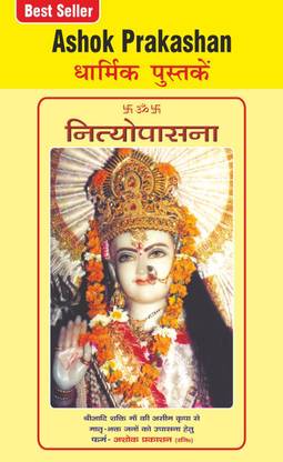 Ashok Prakashan Nityopasana (Bundle Of 4) All-In-One Dharmik Book