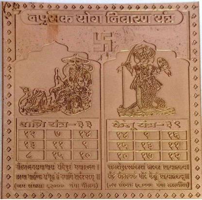 mnaonline Napunsak Yog Nivaran Yantra Copper/ Shani Ketu Yog Yantra Copper Yantra