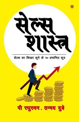 Sales Shastra