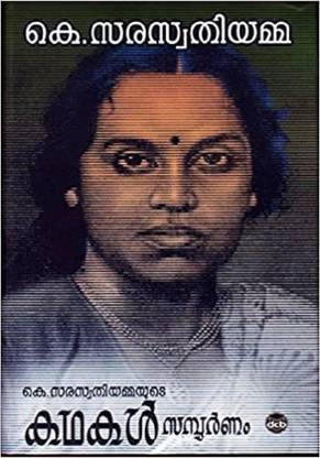 Saraswathiyammayude Kadhakal Sampoornam