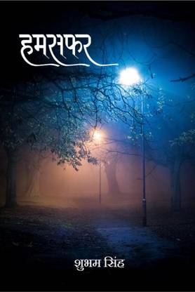 HUMSAFAR / हमसफ़र