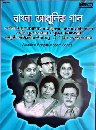 Assorted Bengali Modern Songs Audio CD Standard Edition