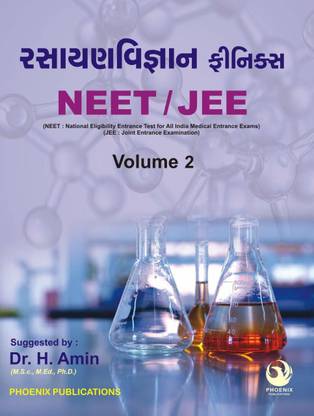 Phoenix Publications Chemistry (Gujarati Medium) NEET / JEE Volume 2 (Reference Book) By Dr. H. Amin