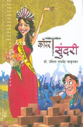 कॉपर टी सुंदरी