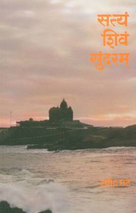 Satyam Shivam Sundaram