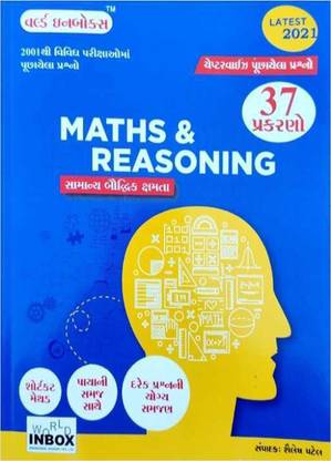 Maths & Reasoning - World Inbox August - 2021 Edition