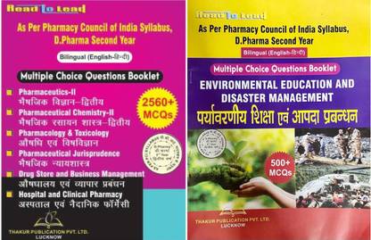 D.pharma- 2 Year Mcq Booklet (2560+ Mcq) + D PHARMA SECOND YEAR 500+ MCQ ENVIRONMENTAL EDUCATION AND DISASTER MANAGEMENT COMBO