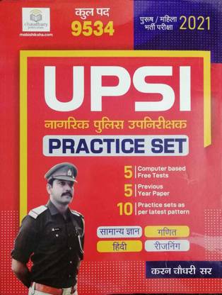 UPSI Practice Set By Karan Chaudhary Sir