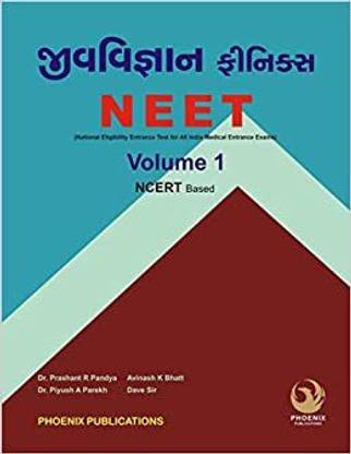 Phoenix Publications Biology (Gujarati Medium) NEET Volume 1 (Reference Book) By Dr. Prashant R. Pandya