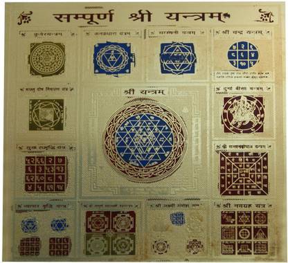 Aaradhi Sri Chakra Sacred Hindu Geometry Yantram Ancient Vedic Tantra Scriptures Sree Sampurna Shri Yantra for Vastu, Pooja, Meditation, Prayer, Temple, Office, Business, Home/Wall Decor Brass Yantra