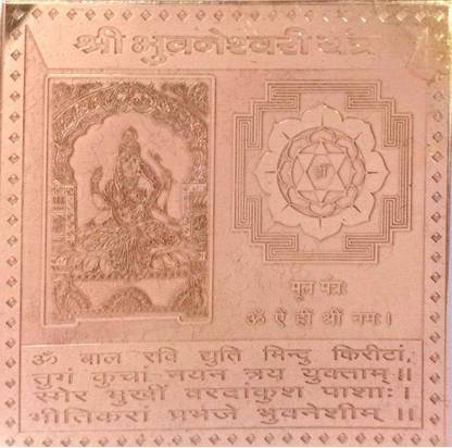 mnaonline Shri Bhuvaneshwari Copper Yantra/ Goddess Bhuvaneshwari For Gaining Mesmerizing Personality And Power Copper Yantra