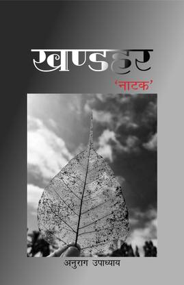 Khandhar
