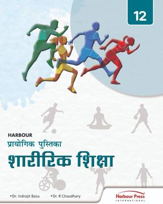 HARBOUR SWASTHY AUR SHARIRIK SHIKSHA CLASS 12 (9789389556537)