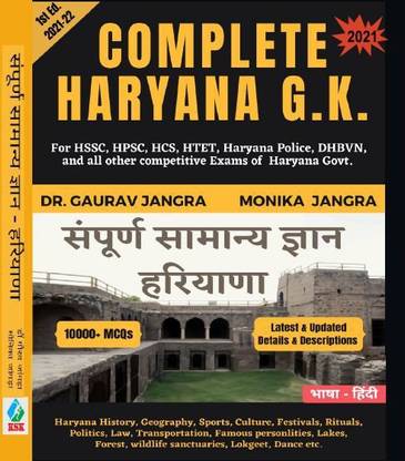 Haryana General Knowledge/Sampurn Samanya Gyan Haryana - HSSC, HPSC, HCS, HTET, Haryana Police, DHBVN, and all other competitive Exams of Haryana Govt.- 2021-22