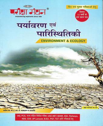 Paryavaran Av Paristhitiki ( Environment And Ecology ) In Hindi Useful For IAS PCS UGC-NET BANK SSC RAILWAY NDA TGT PGT