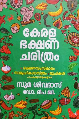 Kerala Bhakshana Charithram- Food History Of Kerala